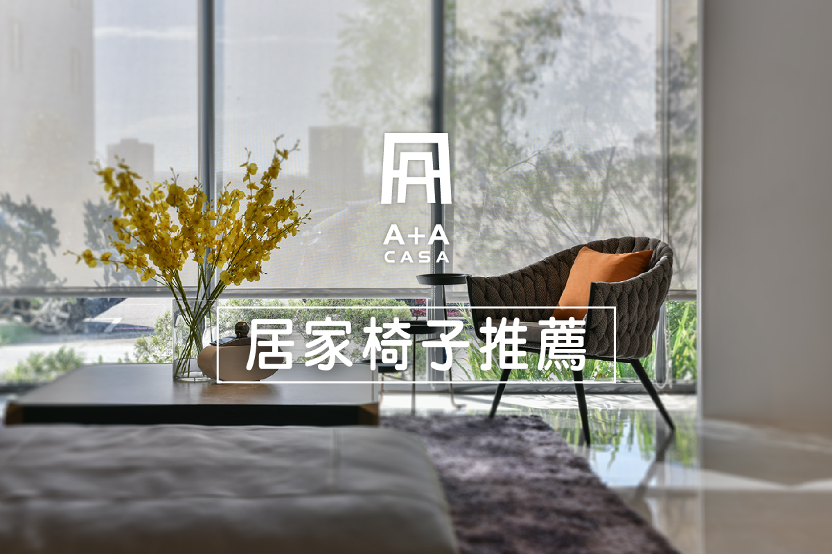 【居家椅子推薦】久坐族看過來!椅子工廠真心推薦,人體工學椅子這樣選