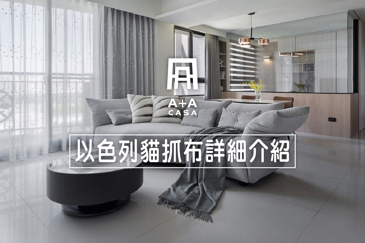 以色列貓抓布超詳細介紹!以色列貓抓布價格、優缺點、等級、推薦一次看