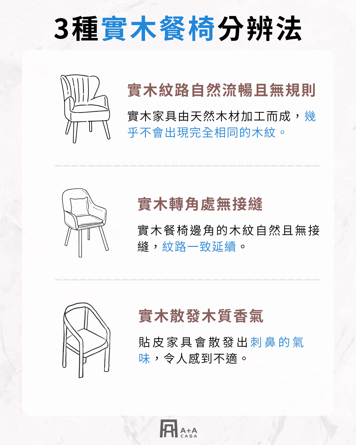 實木餐椅怎麼分?魔鬼藏在細節裡