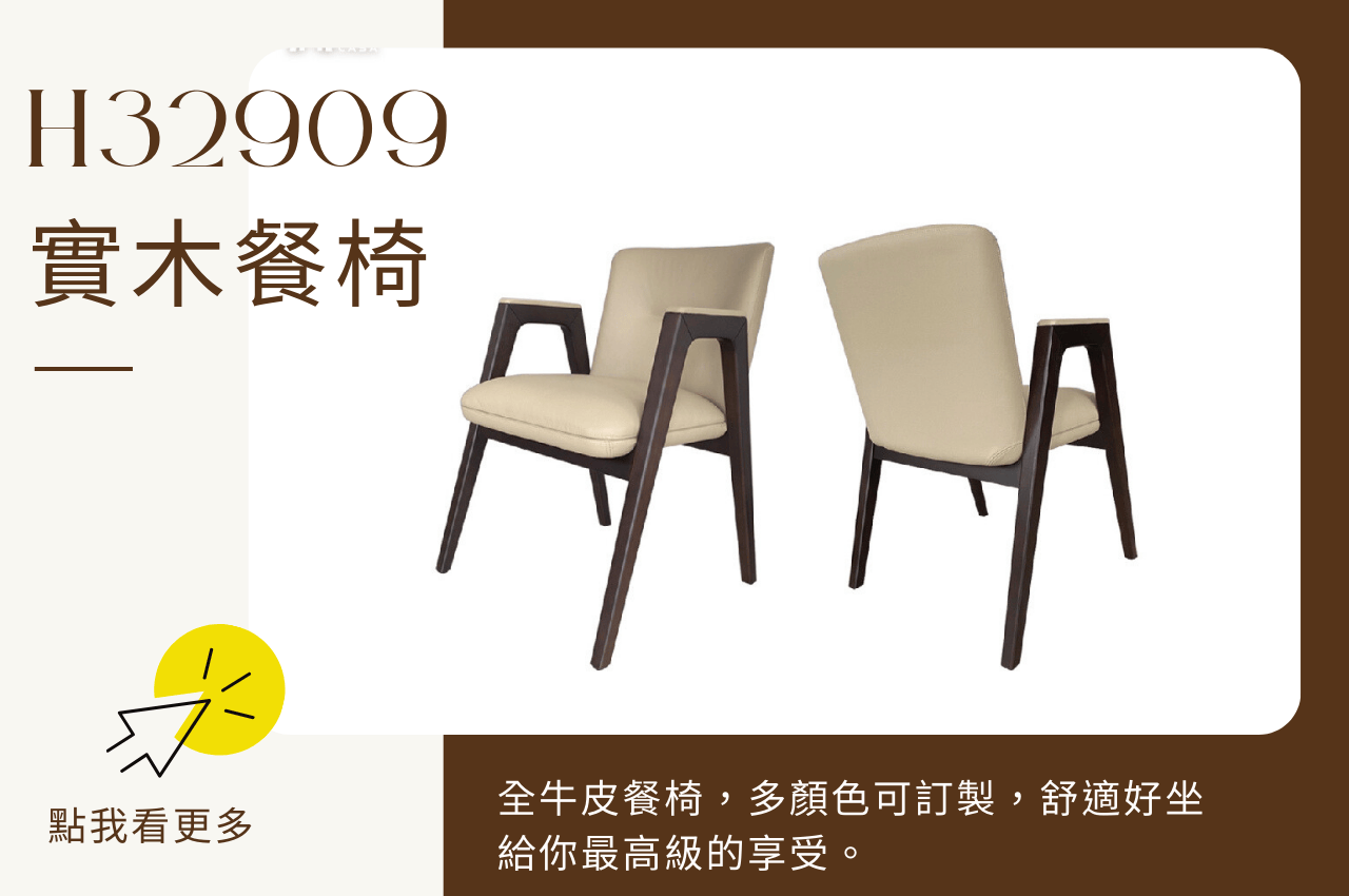 全牛皮實木餐椅推薦款