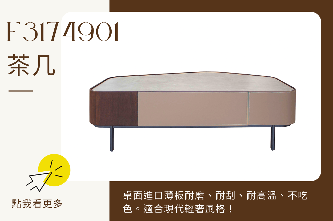 茶几推薦F3174901