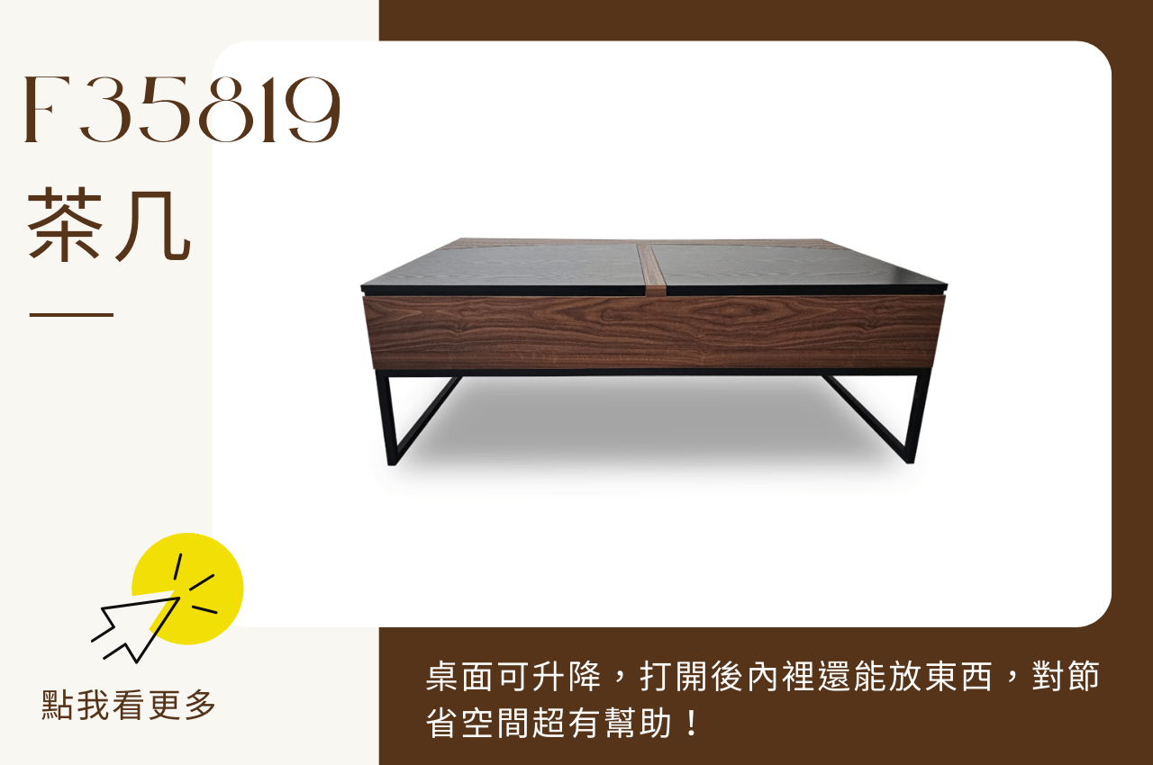 多功能客廳茶几桌F35819