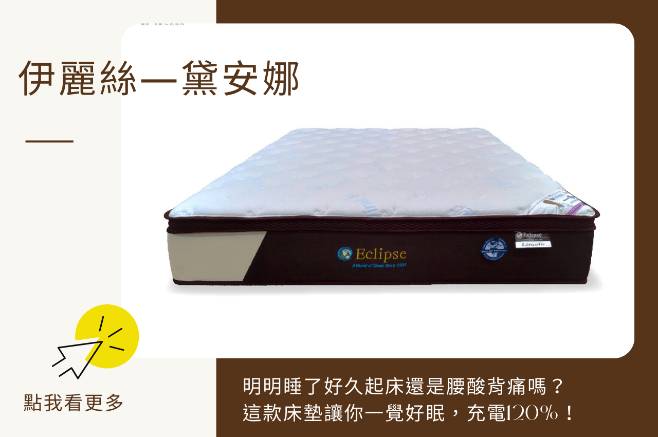 乳膠床墊PTT推薦款