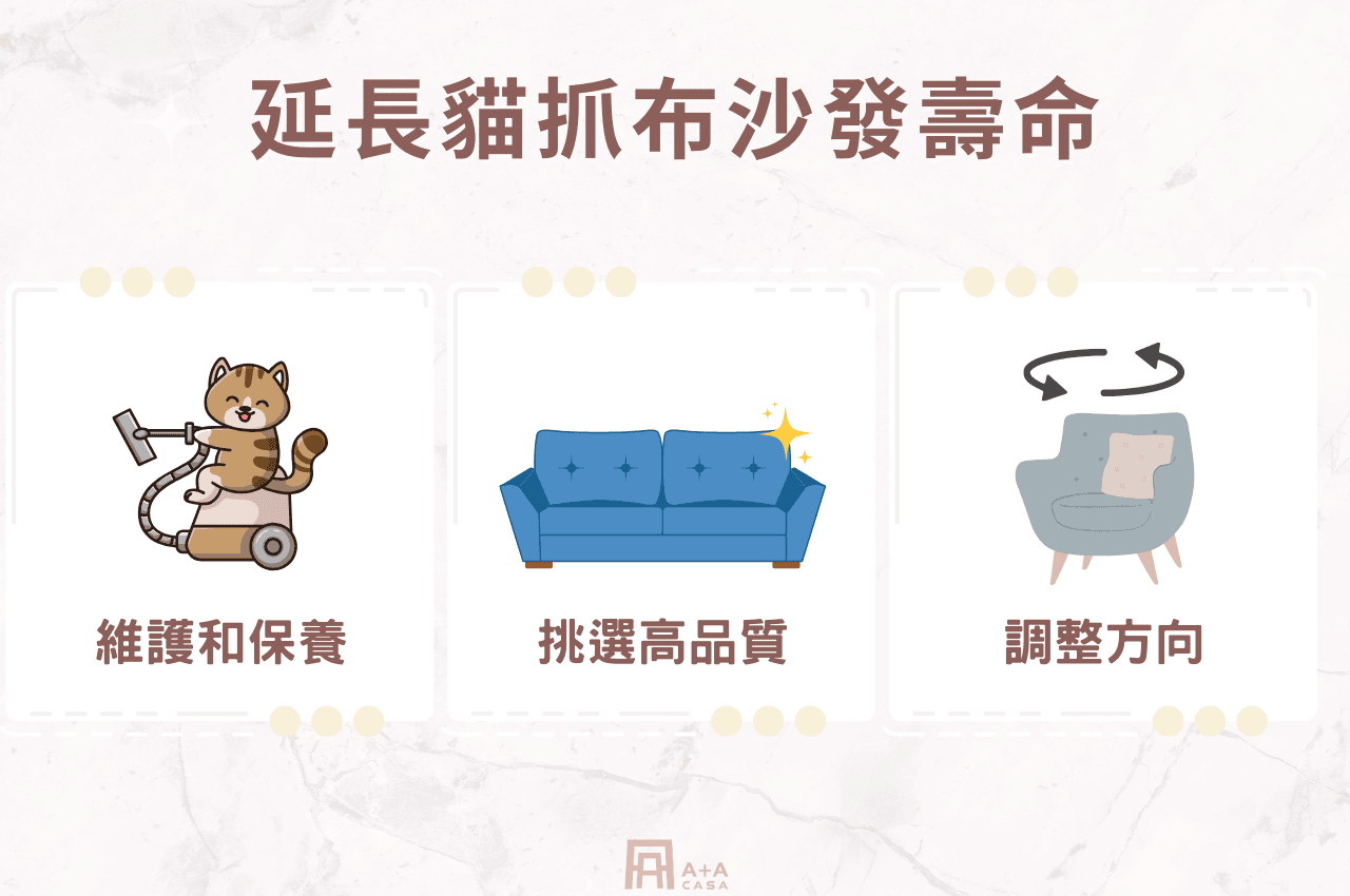 如何解決貓抓布缺點?做好3點延長貓抓皮沙發壽命
