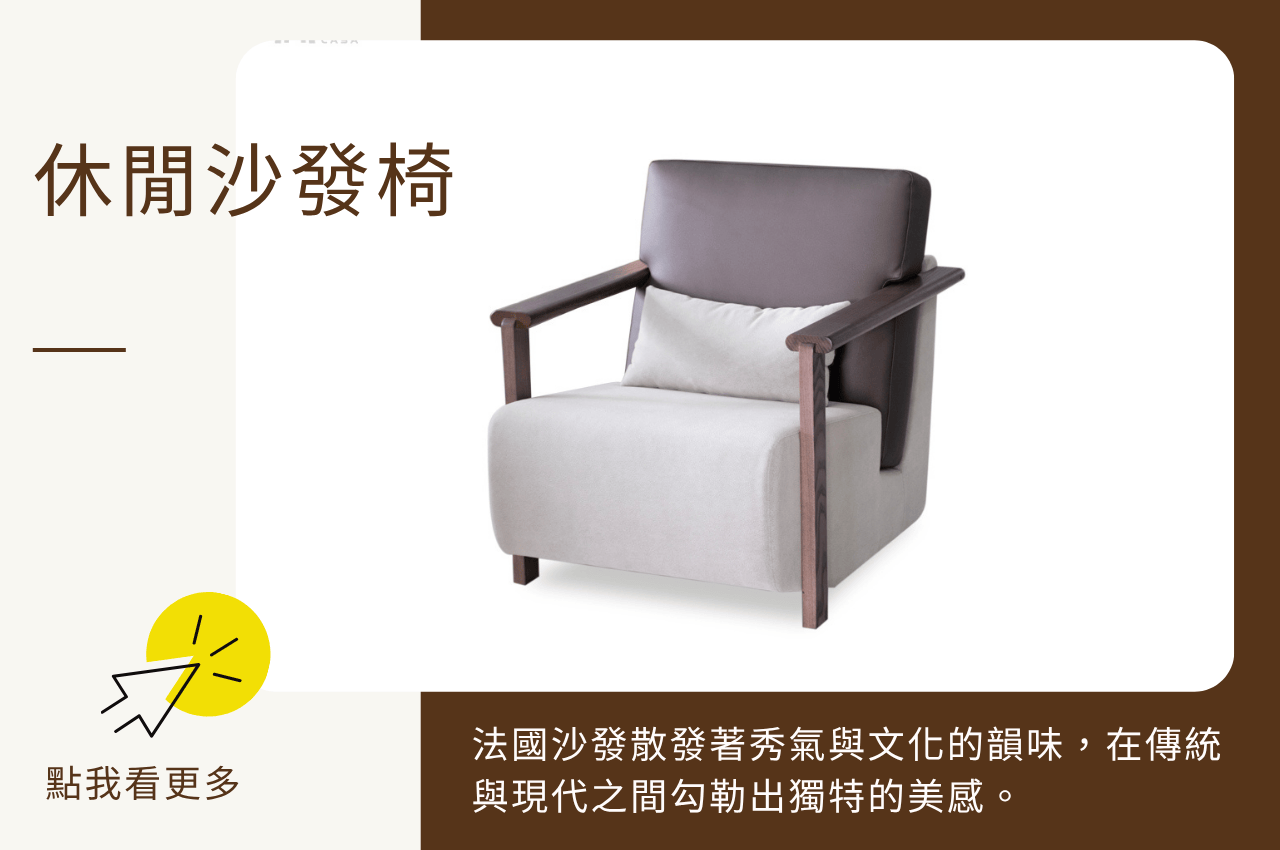 休閒沙發椅